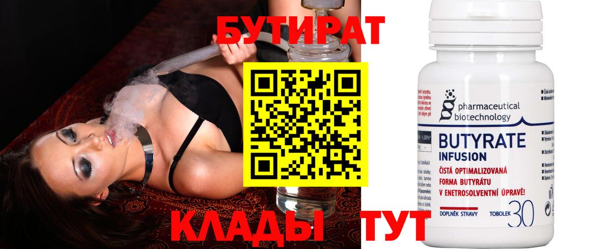 Бутират BDO 33% Дзержинский